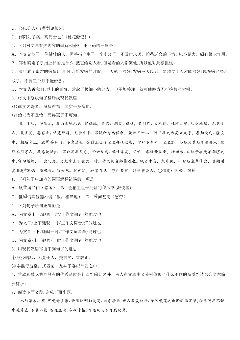 贵州安龙县市级名校2026届初三十一月联考语文试题含解析_第3页