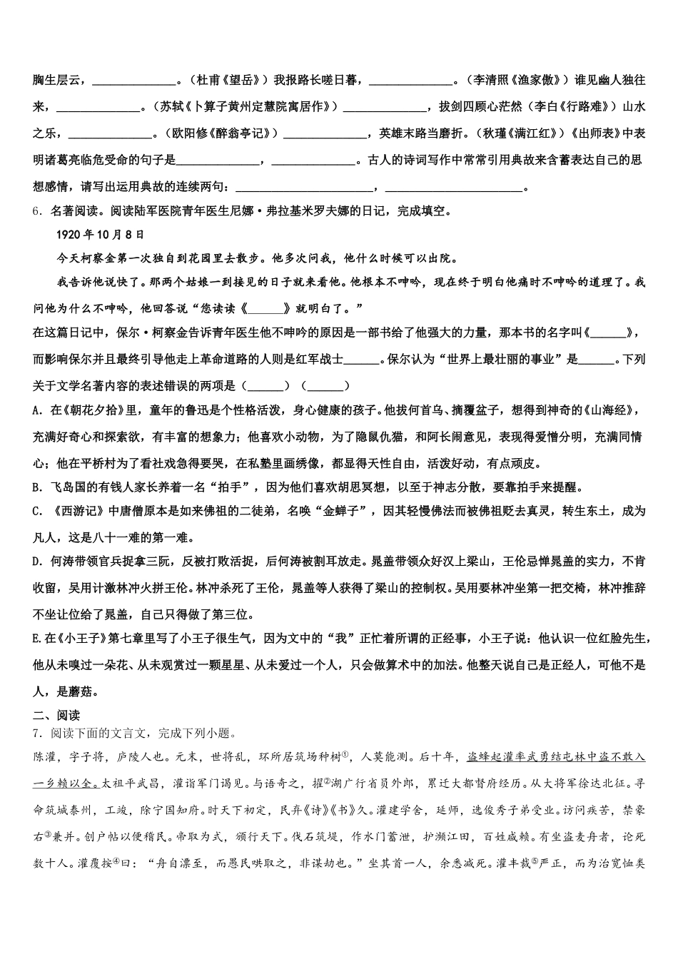 2025-2026学年贵州省桐梓县联考初三下学期第一次阶段测试语文试题试卷含解析_第2页