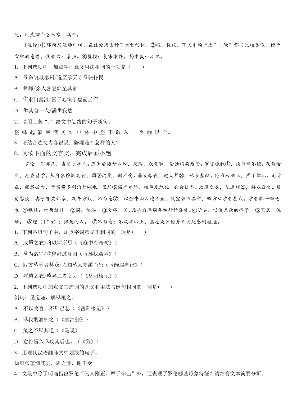 2025-2026学年贵州省桐梓县联考初三下学期第一次阶段测试语文试题试卷含解析_第3页