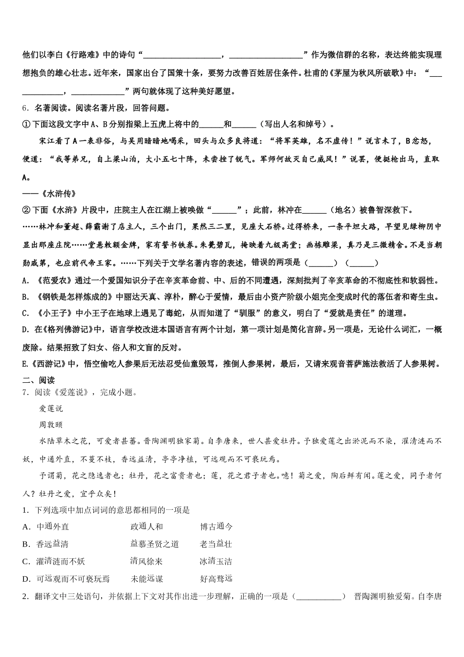 贵州省兴仁县达标名校2026年初三4月质量调研测试（二模）语文试题含解析_第2页
