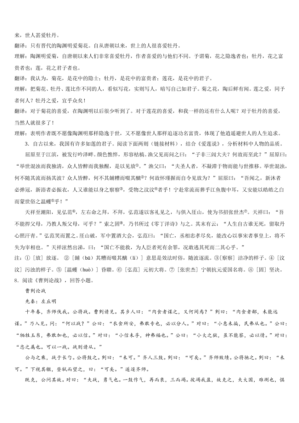 贵州省兴仁县达标名校2026年初三4月质量调研测试（二模）语文试题含解析_第3页