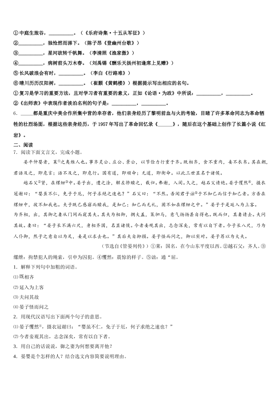 2025-2026学年贵州省沿河县夹石中学初三下第一次（4月）月考语文试题含解析_第2页