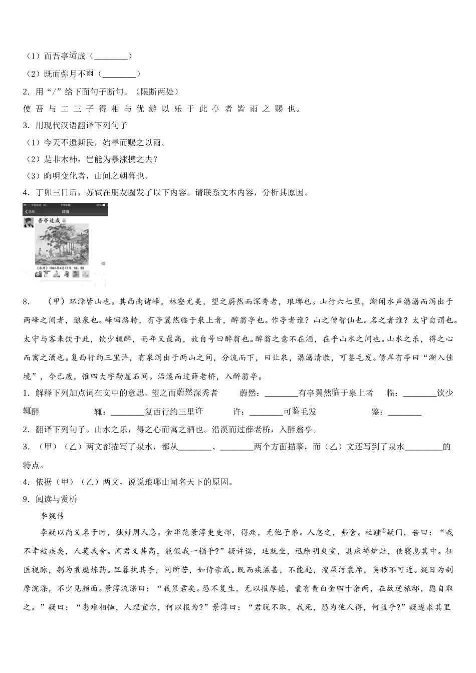 2025-2026学年贵州省六盘水市达标名校第二学期初三语文试题统练一试题含解析_第3页
