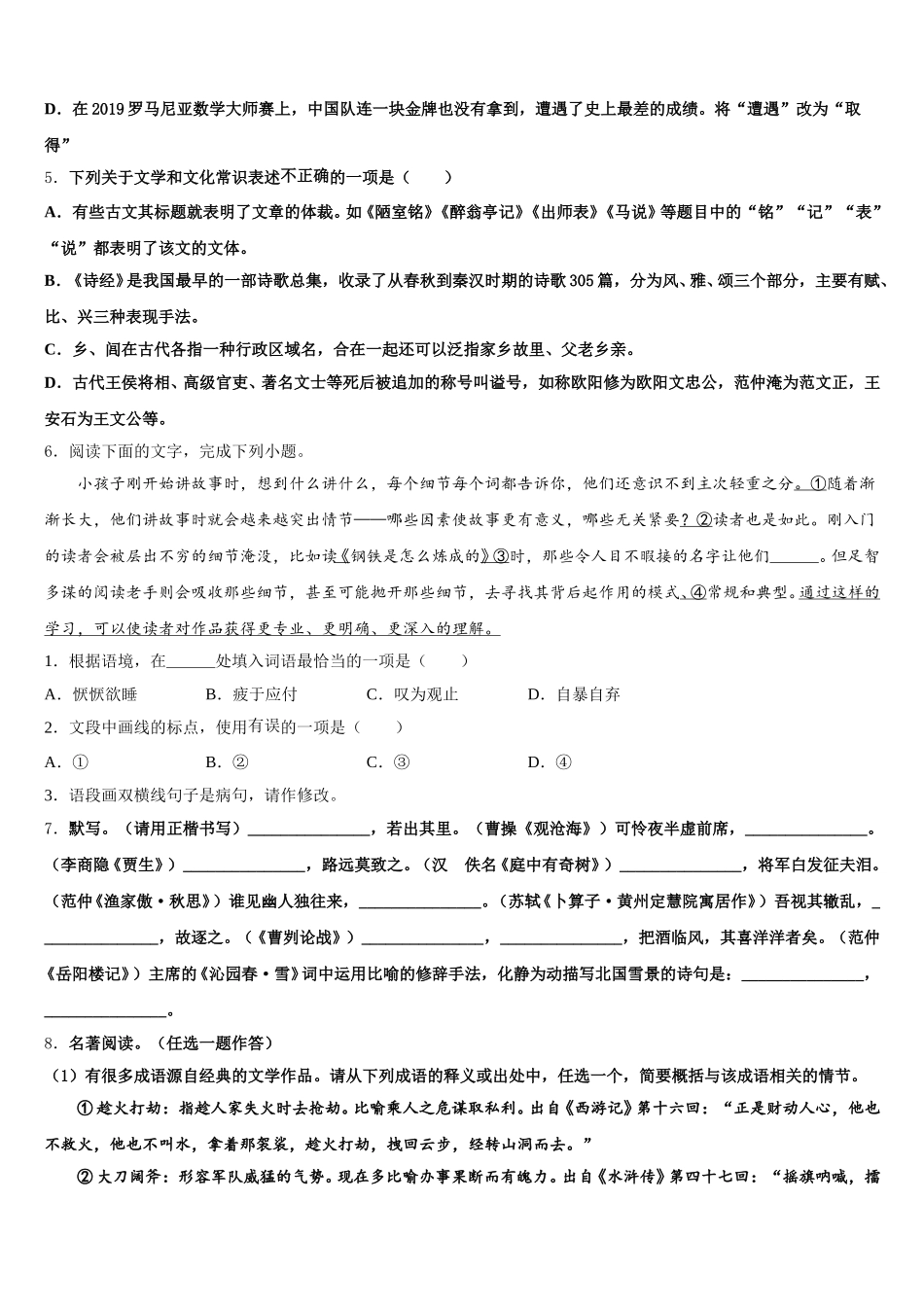 2026届贵州省黔南州都匀市重点名校第二学期质量抽测（5月）初三语文试题试卷（照片版）含解析_第2页