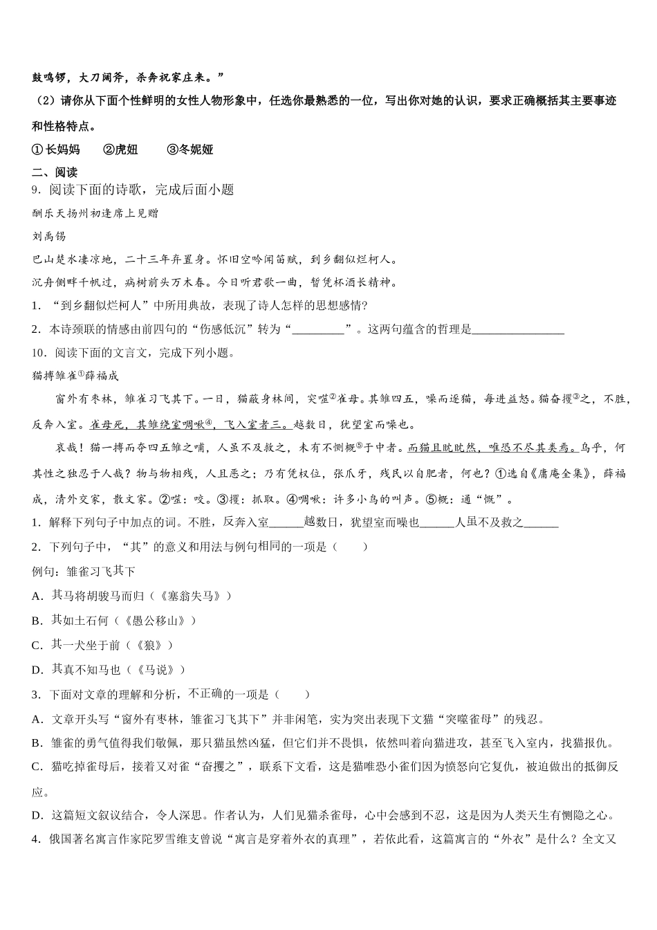 2026届贵州省黔南州都匀市重点名校第二学期质量抽测（5月）初三语文试题试卷（照片版）含解析_第3页