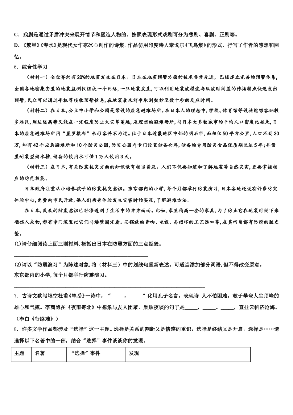 贵州省六盘水市六枝特区第九中学2026届中考语文试题模拟题及解析（江苏卷）含解析_第2页