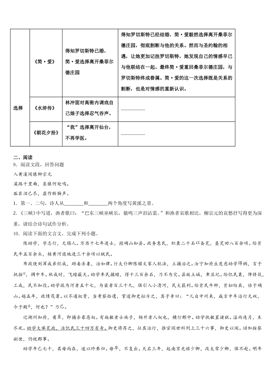贵州省六盘水市六枝特区第九中学2026届中考语文试题模拟题及解析（江苏卷）含解析_第3页