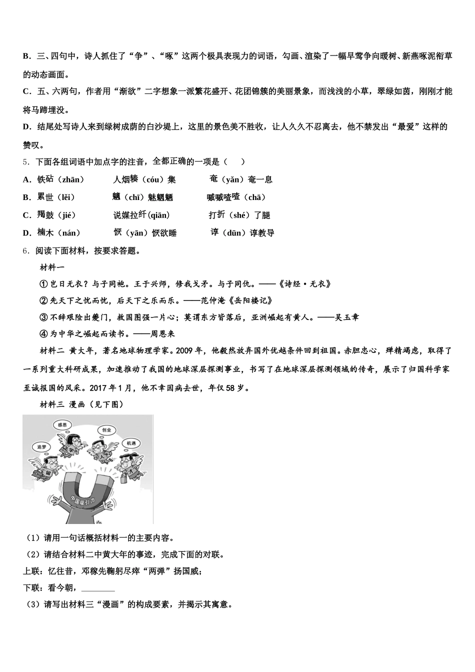 贵州省黔西县2026届初三《天府大联考》（一）语文试题试卷含解析_第2页