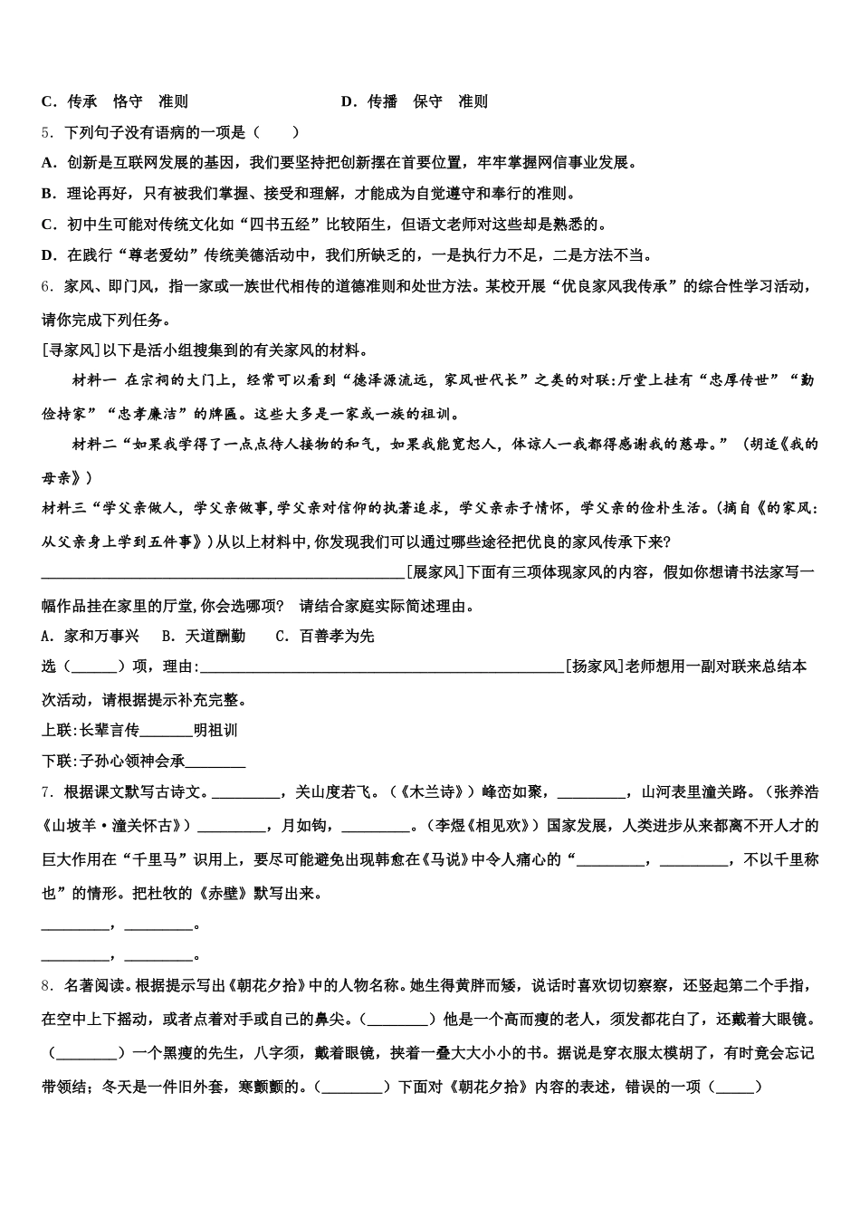 贵州省贵阳市市级名校2026年初三下学期语文试题周测试卷含解析_第2页