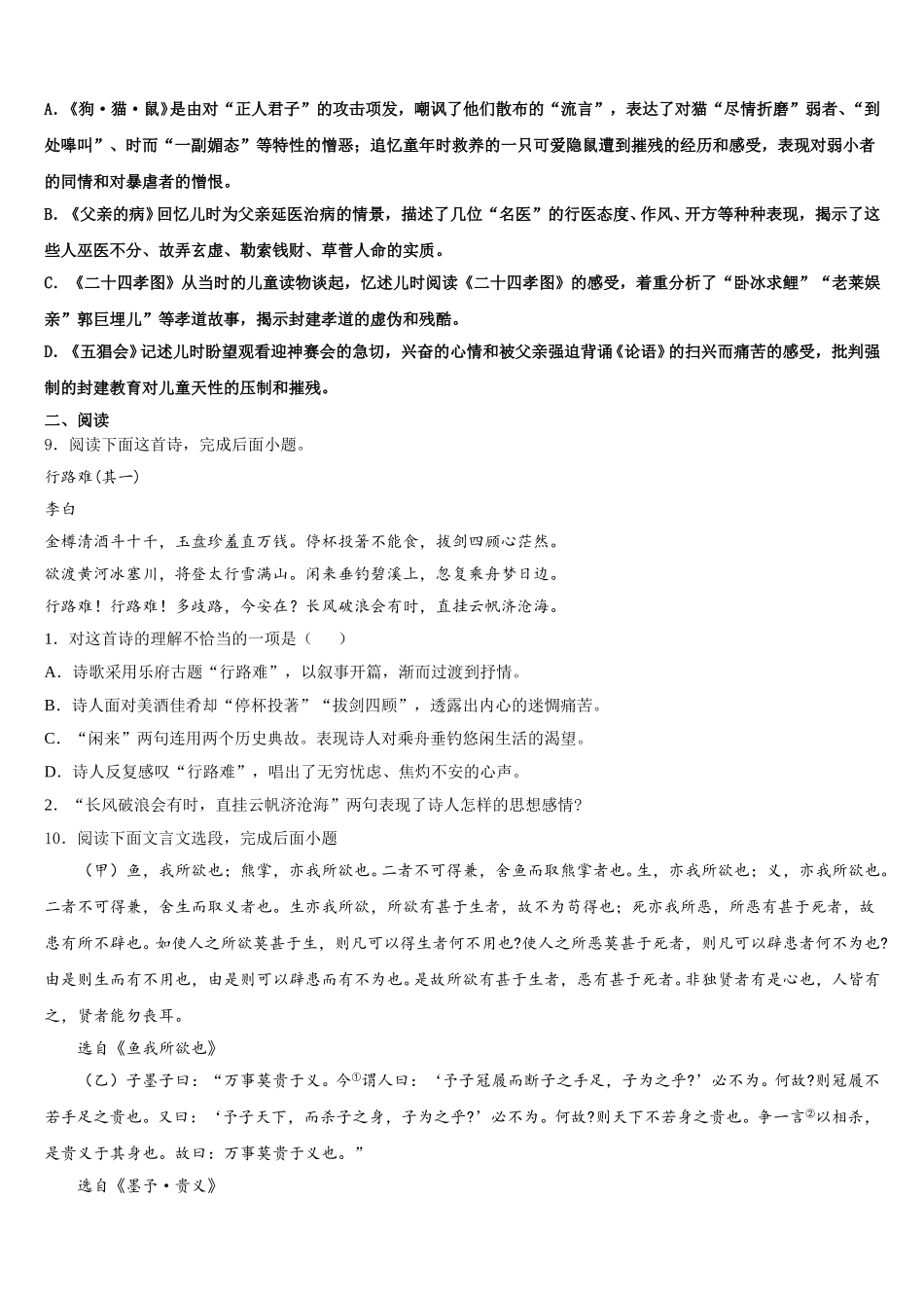 贵州省贵阳市市级名校2026年初三下学期语文试题周测试卷含解析_第3页