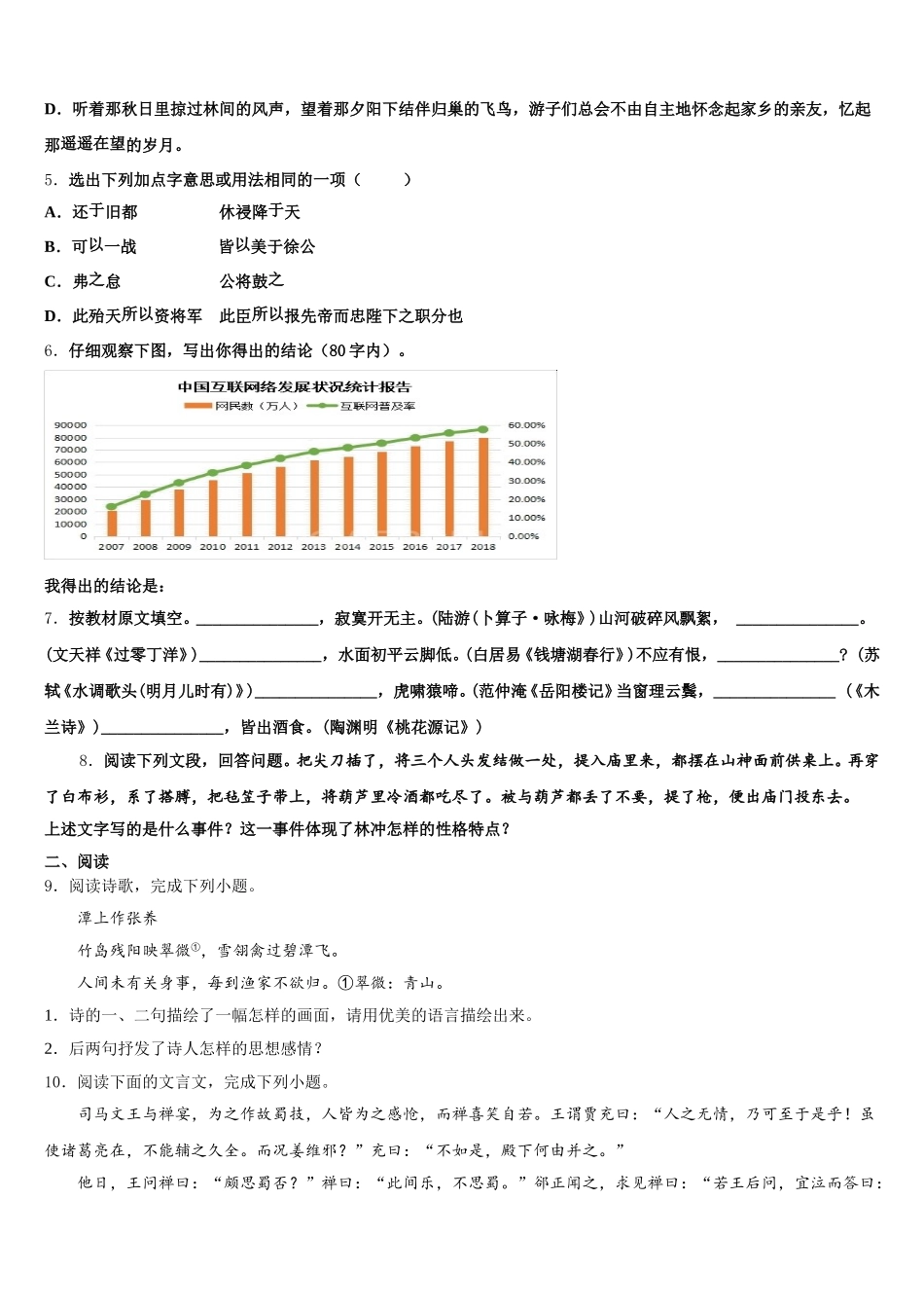2026年贵州省六盘水市六枝特区第九中学初三（实验班）第一次模拟语文试题试卷含解析_第2页