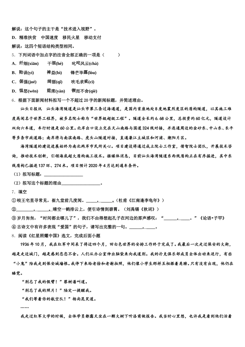 2026年贵州省黔东南州初三语文试题4月质量调研测试（二模）试题含解析_第2页