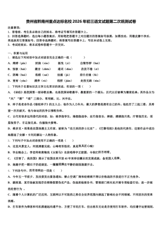 贵州省黔南州重点达标名校2026年初三语文试题第二次统测试卷含解析