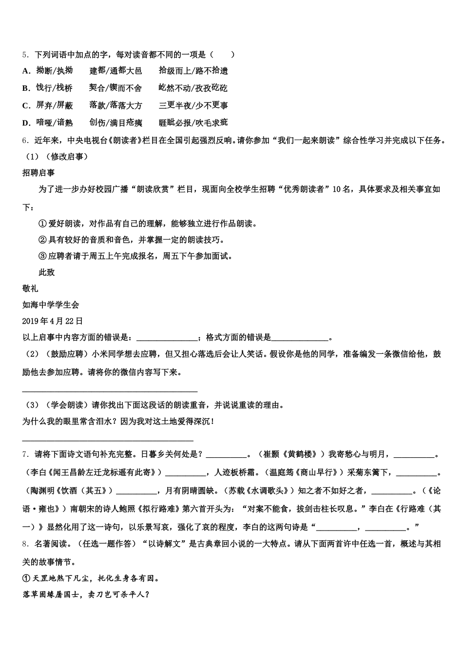 2026年贵州省黔南州瓮安四中学中考语文试题原创模拟卷（二）含解析_第2页