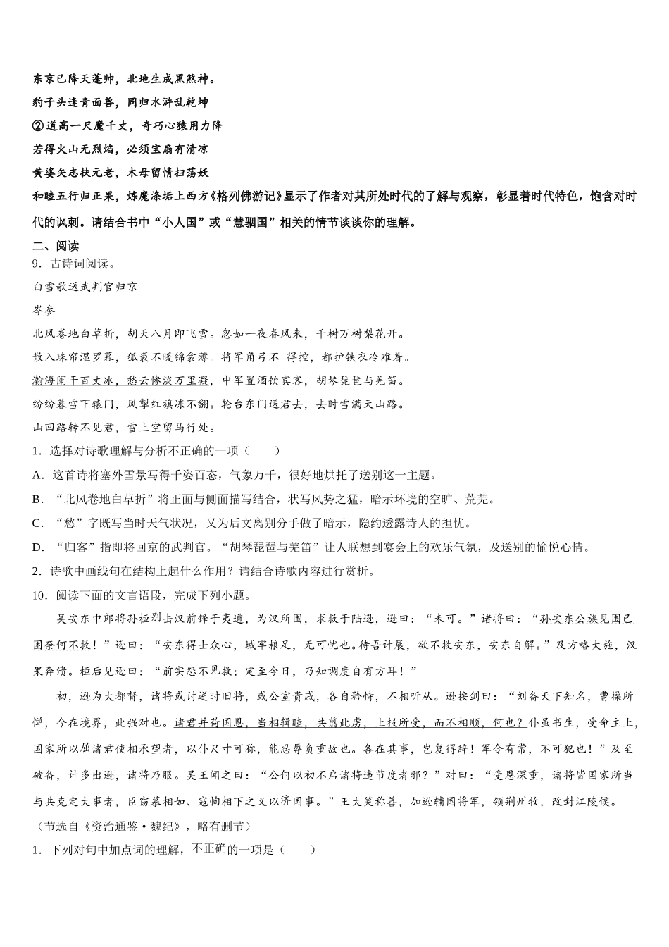 2026年贵州省黔南州瓮安四中学中考语文试题原创模拟卷（二）含解析_第3页