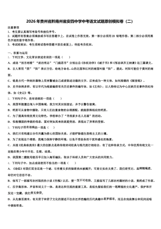 2026年贵州省黔南州瓮安四中学中考语文试题原创模拟卷（二）含解析