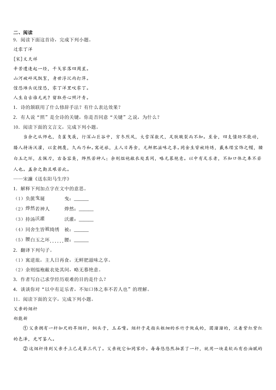 2026届贵州省遵义市市级名校初三中考冲刺语文试题试卷含解析_第3页