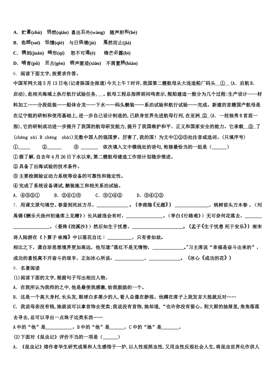 2026届贵州省安顺市中考适应性月考（四）语文试题含解析_第2页