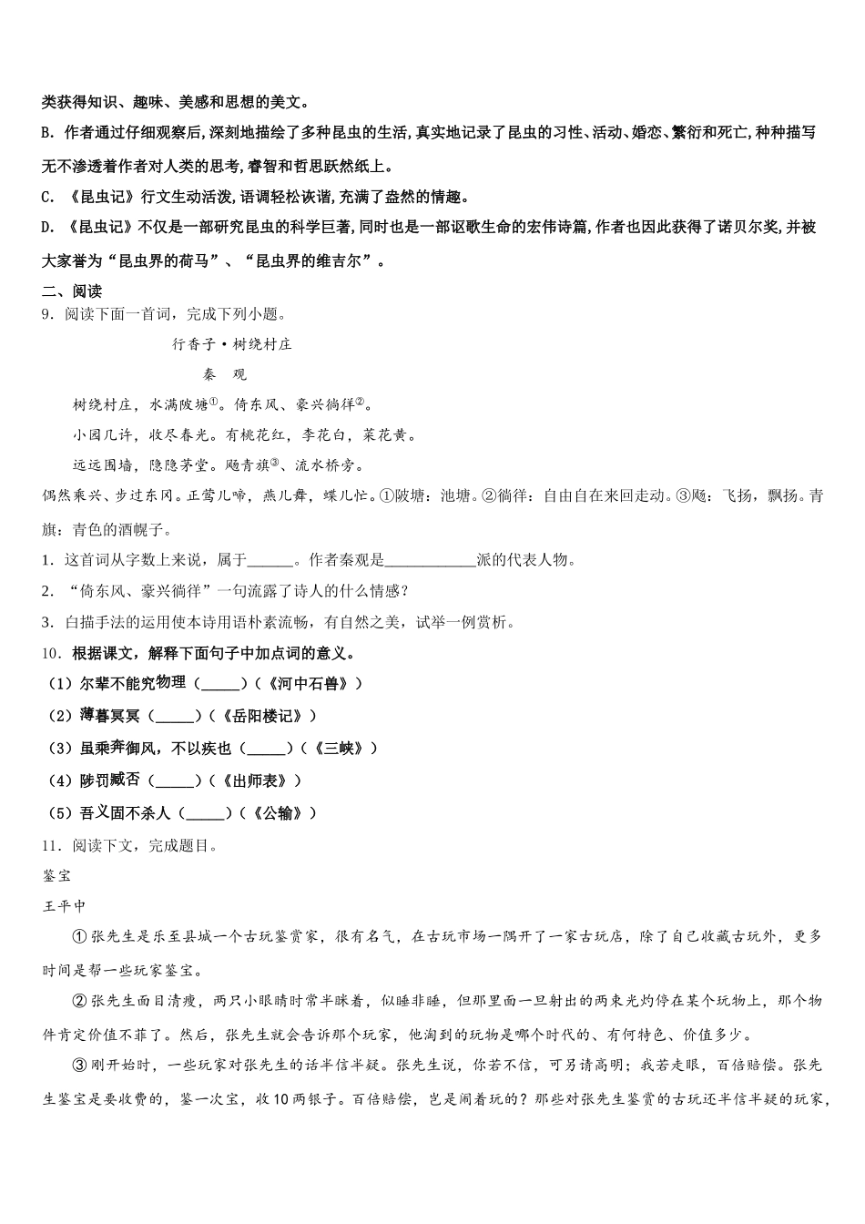 2026届贵州省安顺市中考适应性月考（四）语文试题含解析_第3页