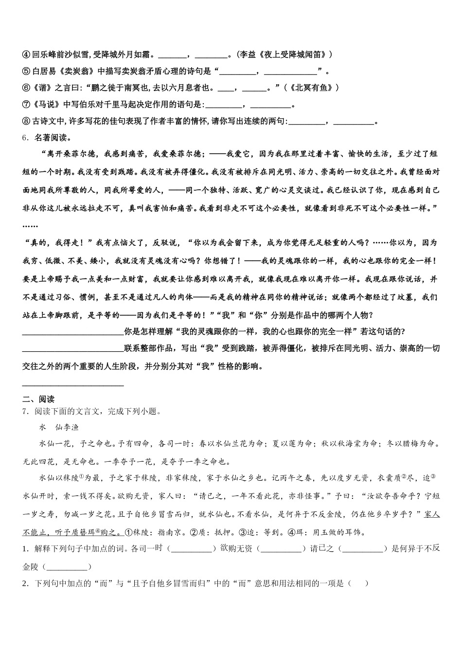 贵州省遵义市新蒲新区2026届初三一轮复习阶段性考试（语文试题文）试题含解析_第2页