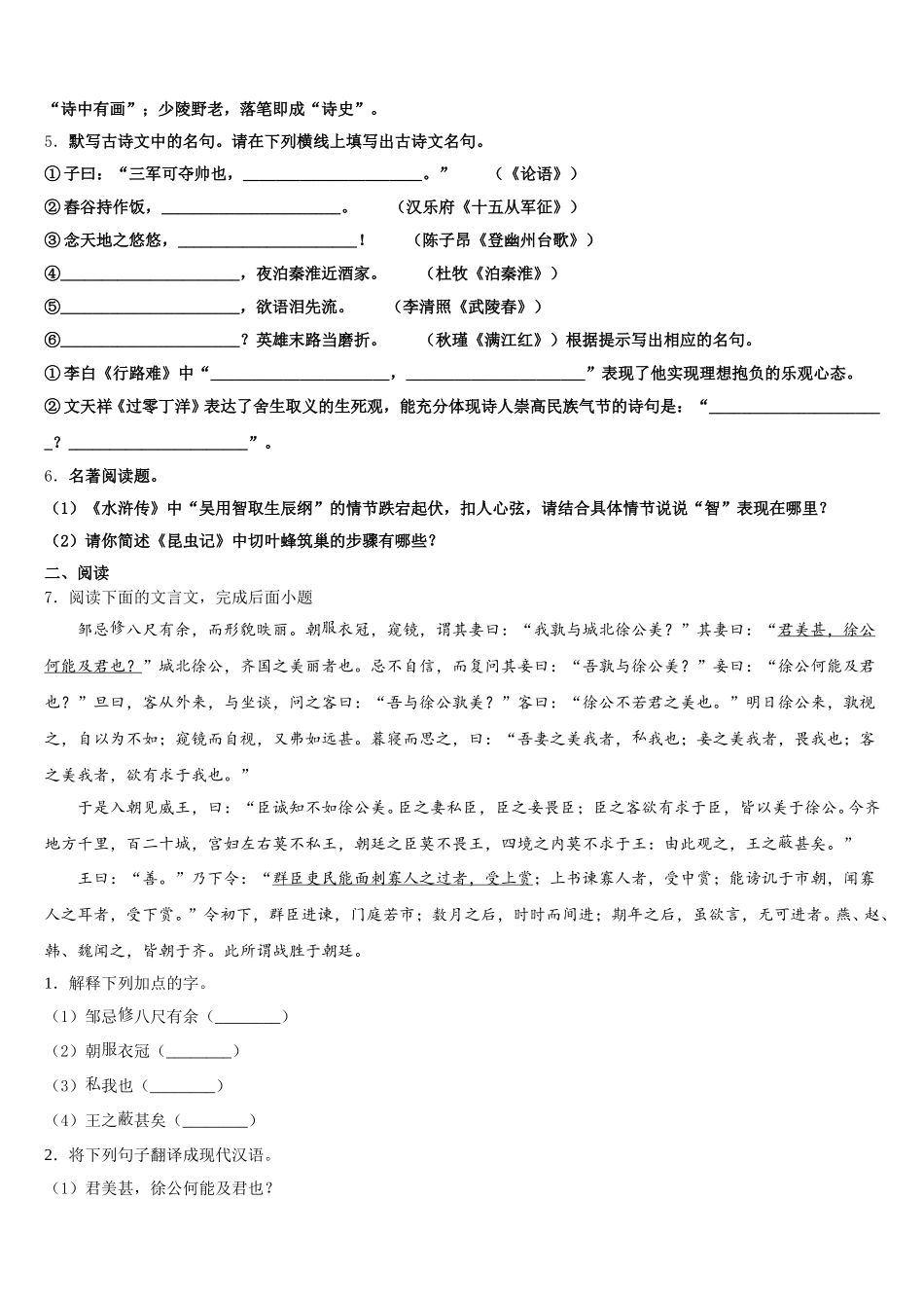 2025-2026学年贵州省威宁县市级名校初三第五次模拟考试语文试题试卷含解析_第2页