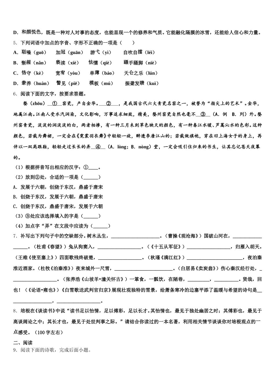 贵州省毕节地区金沙县2025-2026学年初三中考冲刺预测卷（六）语文试题含解析_第2页