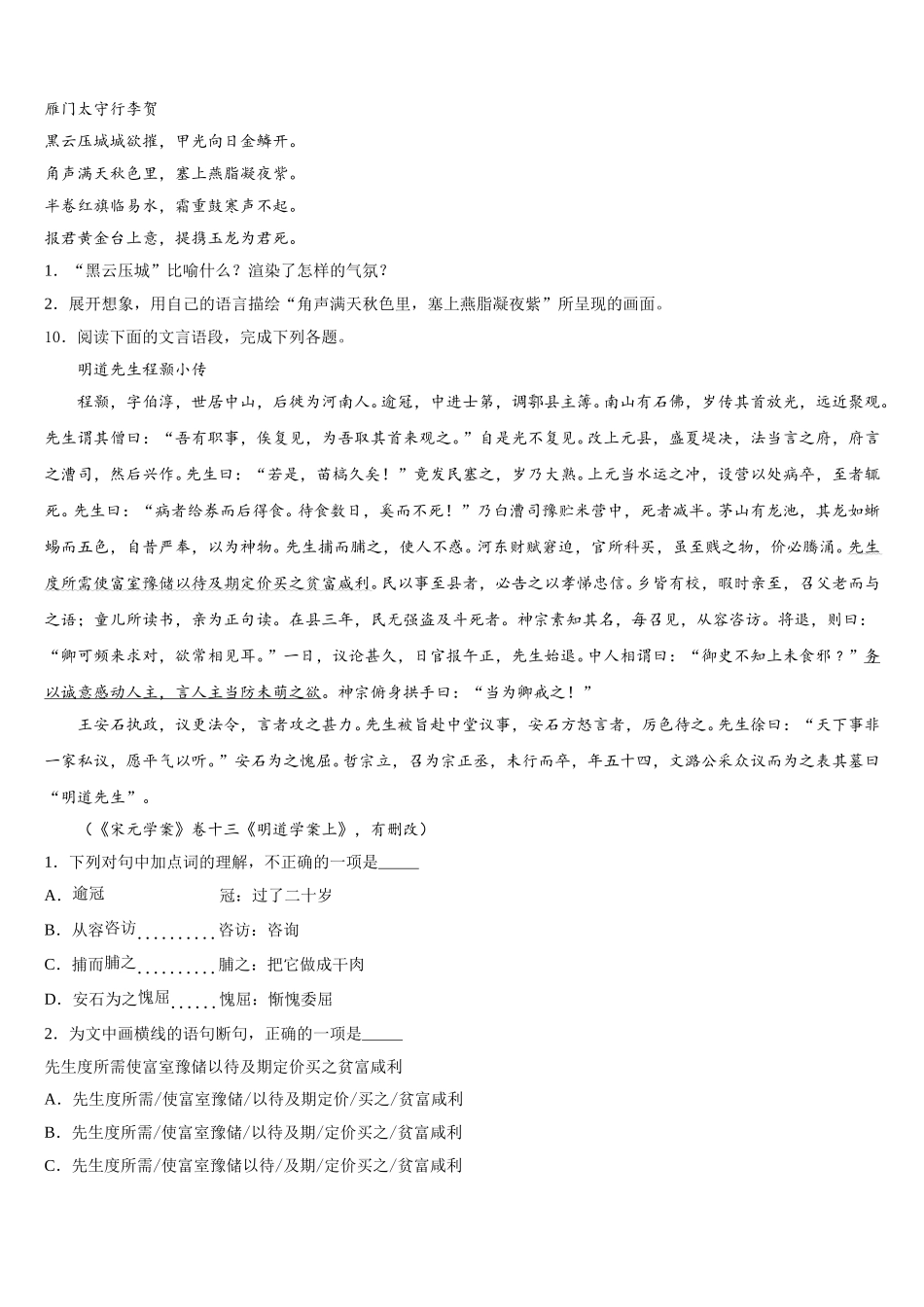 贵州省毕节地区金沙县2025-2026学年初三中考冲刺预测卷（六）语文试题含解析_第3页
