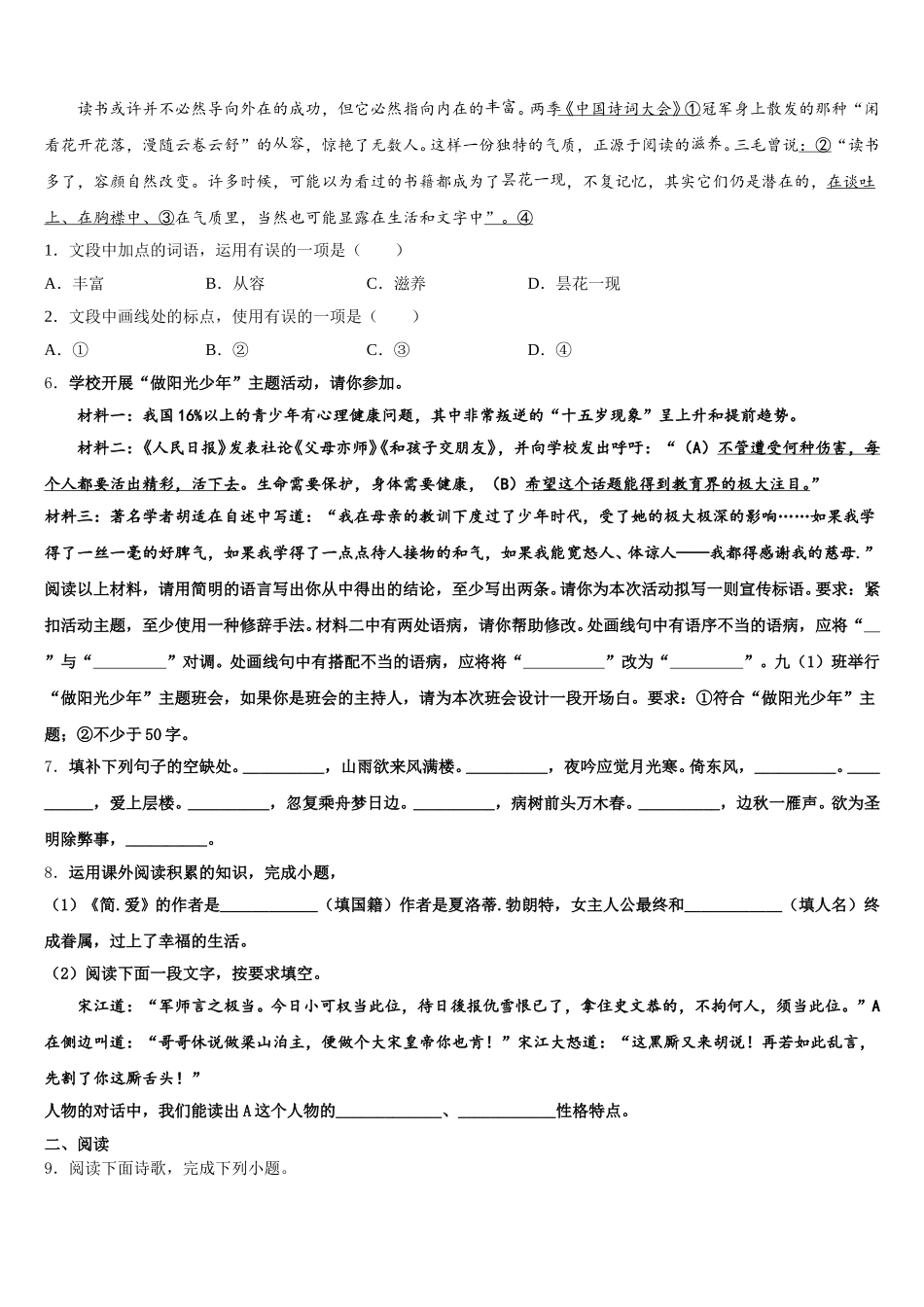 2026年贵州省沿河县夹石中学初三3月摸底考试综合试题含解析_第2页