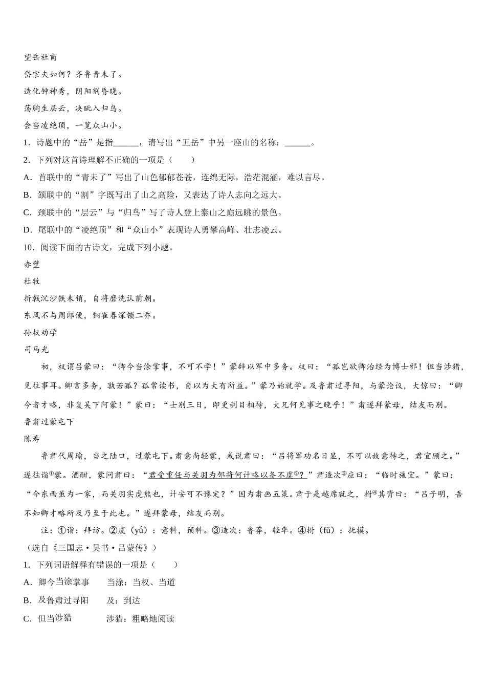 2026年贵州省沿河县夹石中学初三3月摸底考试综合试题含解析_第3页