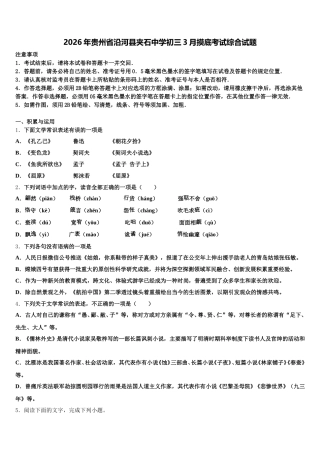 2026年贵州省沿河县夹石中学初三3月摸底考试综合试题含解析