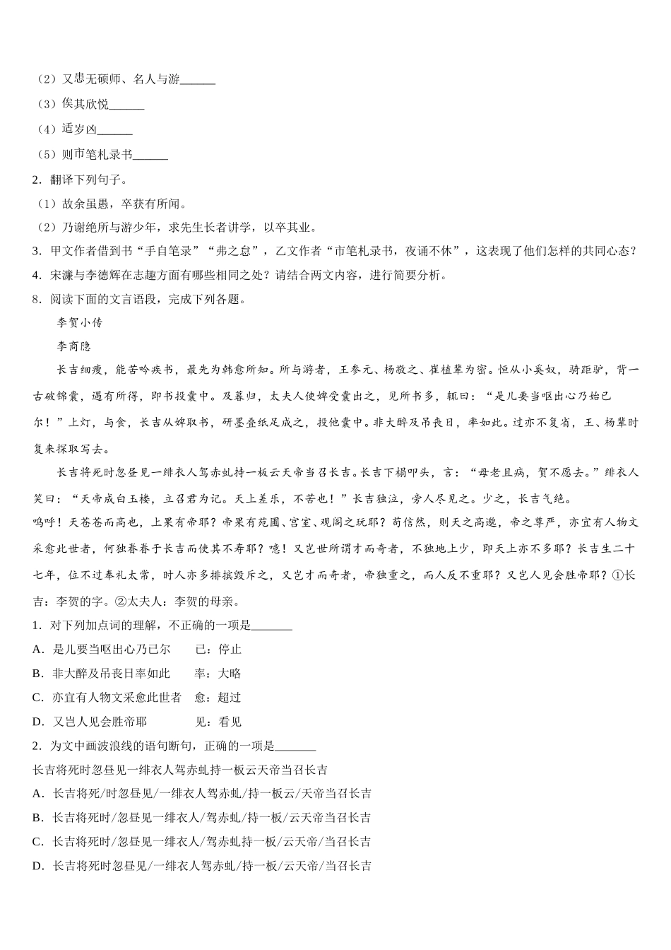 2026届贵州省兴仁市第九中学初三2月网上月考（开学）语文试题含解析_第3页