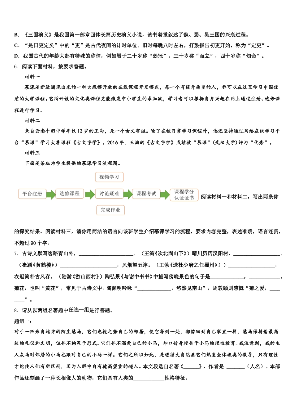 2026届贵州省铜仁市初三中考信息卷（一）语文试题含解析_第2页