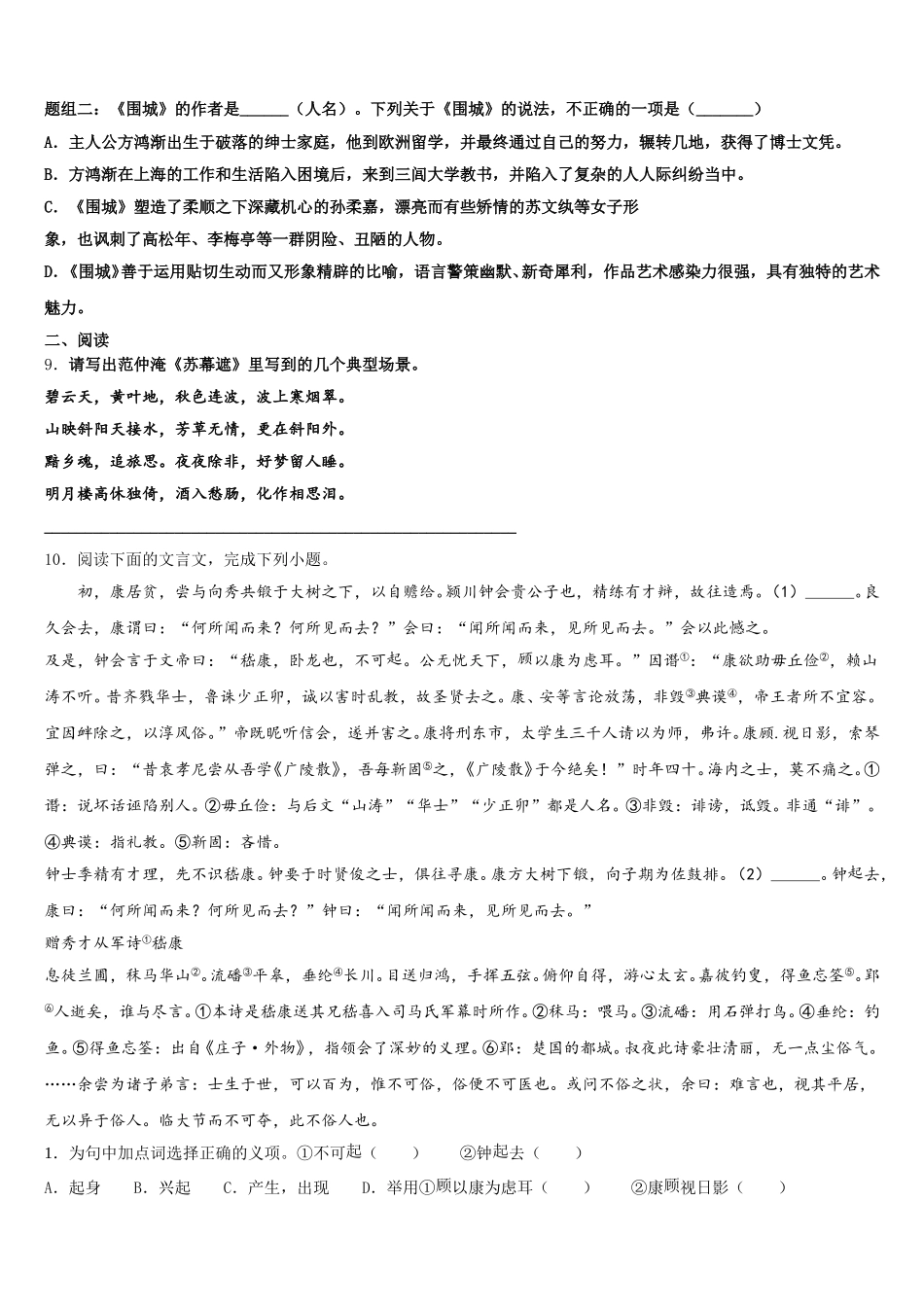 2026届贵州省铜仁市初三中考信息卷（一）语文试题含解析_第3页