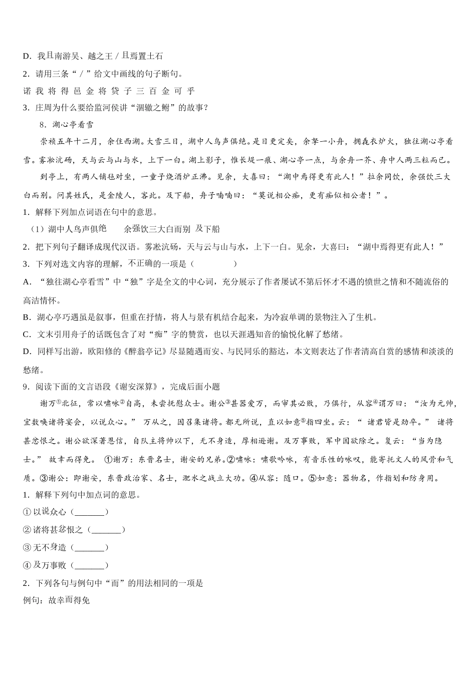 贵州省7月普通高中学2025-2026学年初三第二学期3月中考诊断性测试语文试题含解析_第3页
