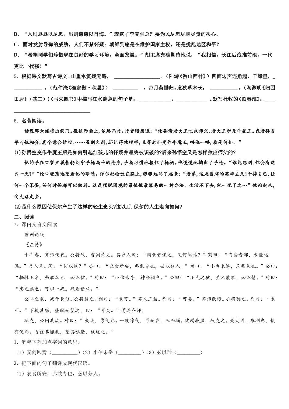 2026年贵州铜仁伟才校初三第五次月考语文试题含解析_第2页