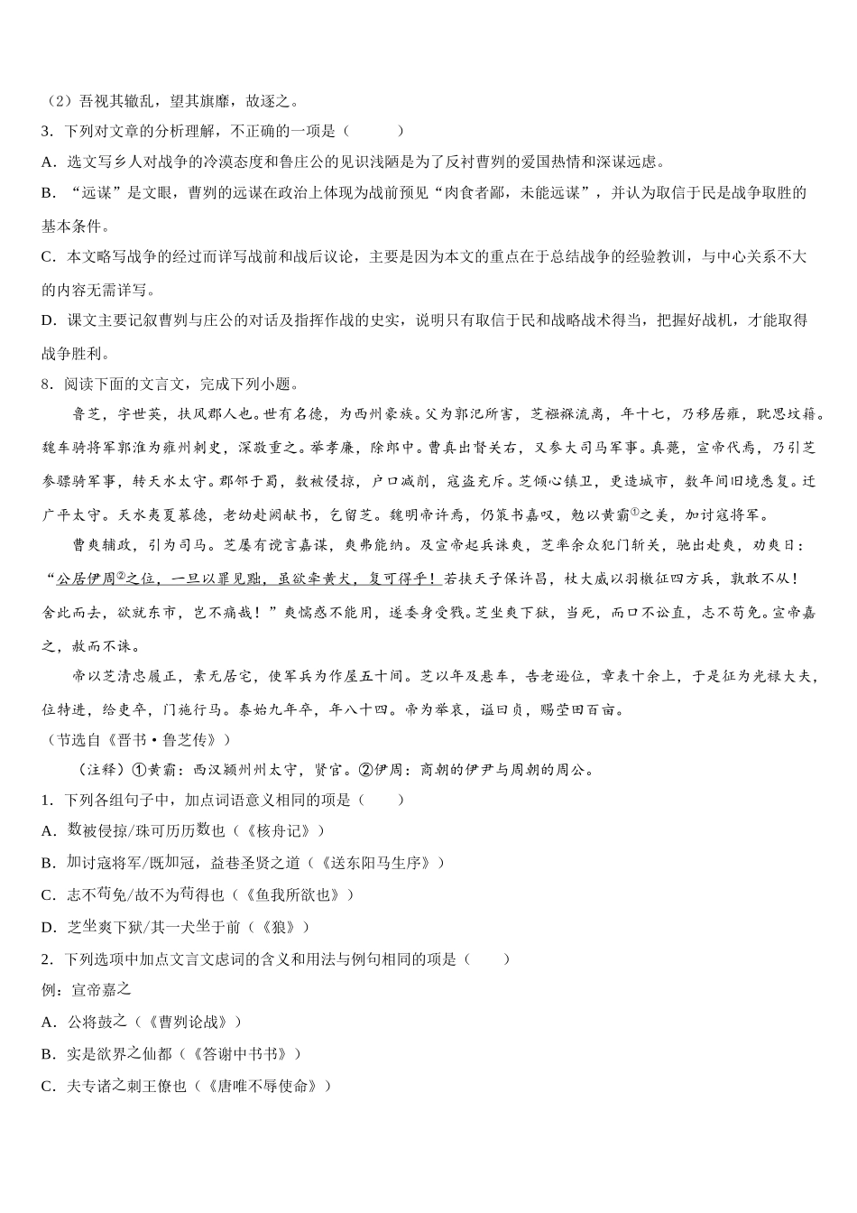 2026年贵州铜仁伟才校初三第五次月考语文试题含解析_第3页