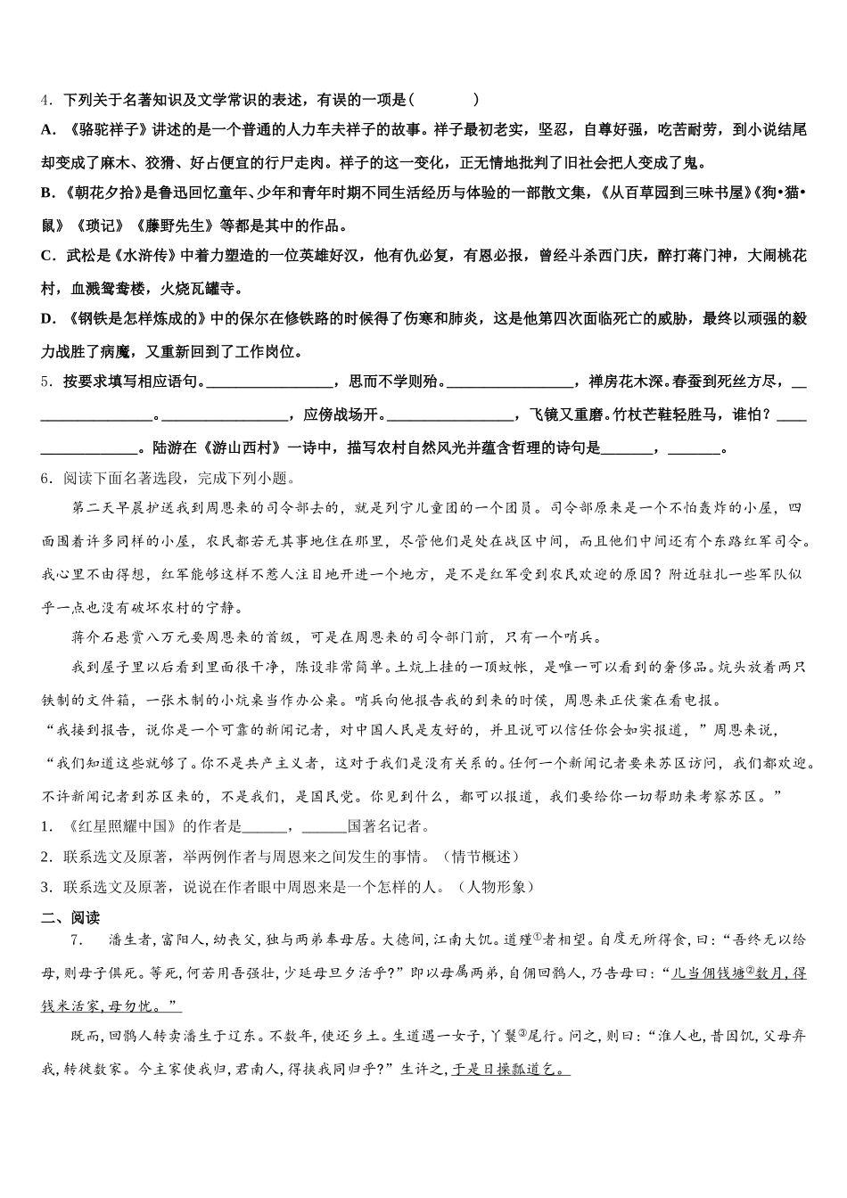 2025-2026学年贵州省贵州铜仁伟才校初三中考考前适应性模拟卷（三）语文试题试卷含解析_第2页