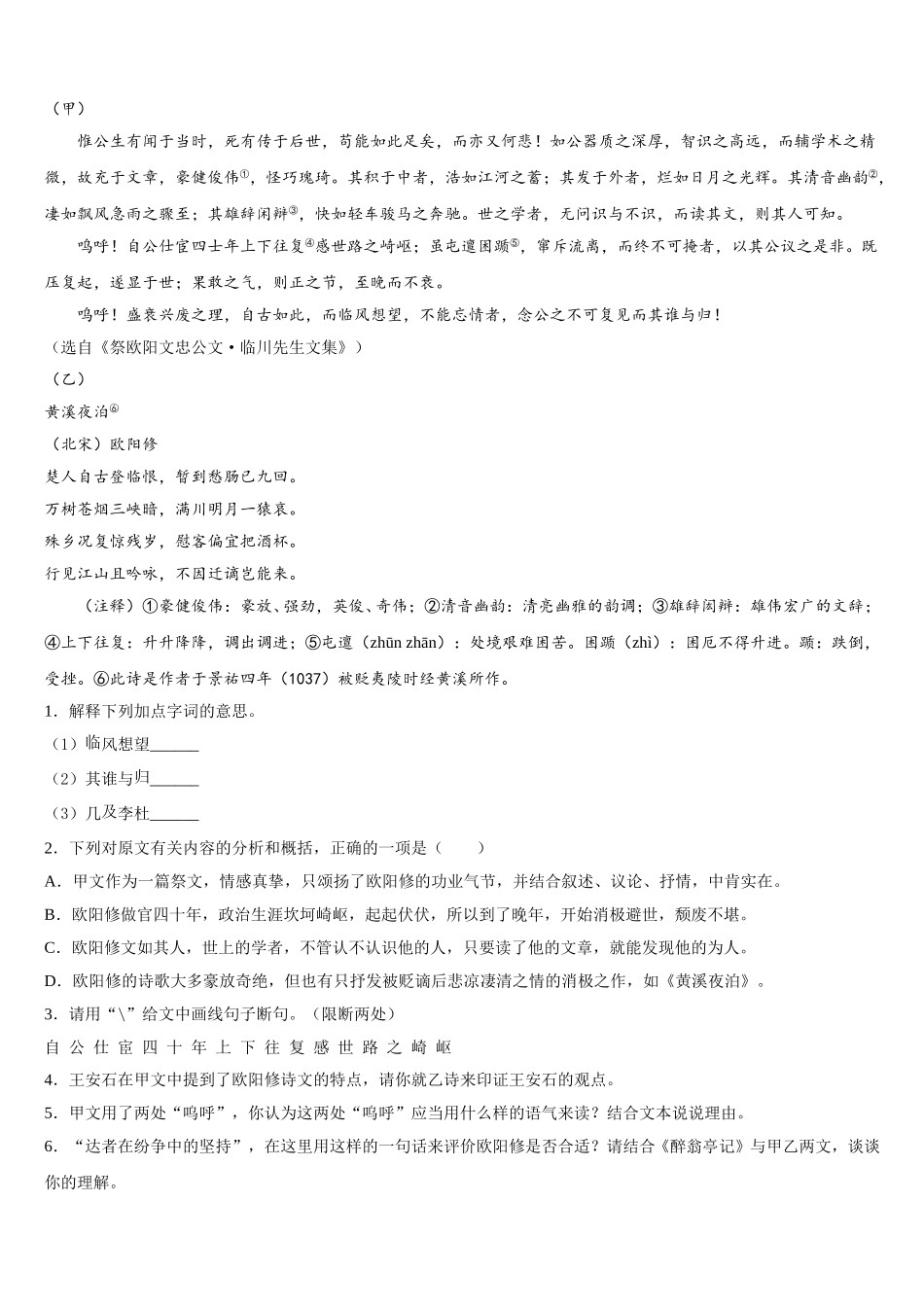 2025-2026学年贵州省遵义汇川区六校联考中考模拟语文试题含解析_第2页