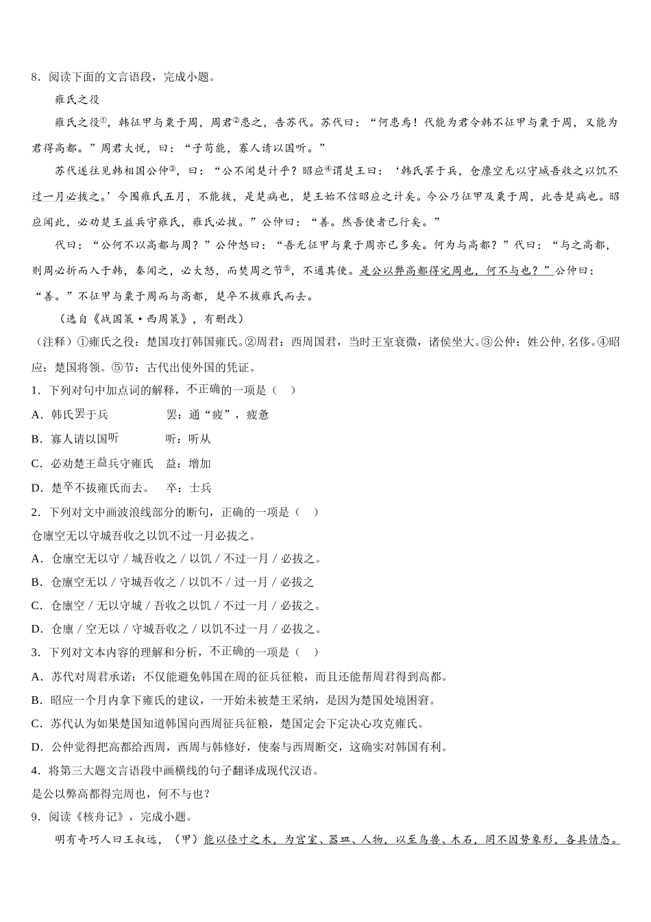 2025-2026学年贵州省遵义汇川区六校联考中考模拟语文试题含解析_第3页