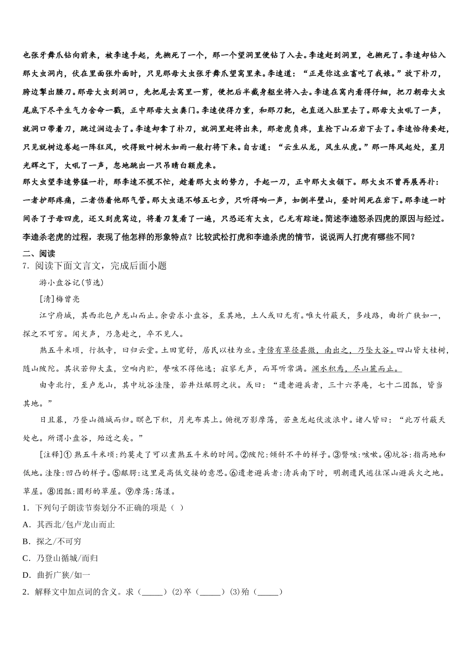 2026年贵州省桐梓县教学质量检测试题语文试题含解析_第2页