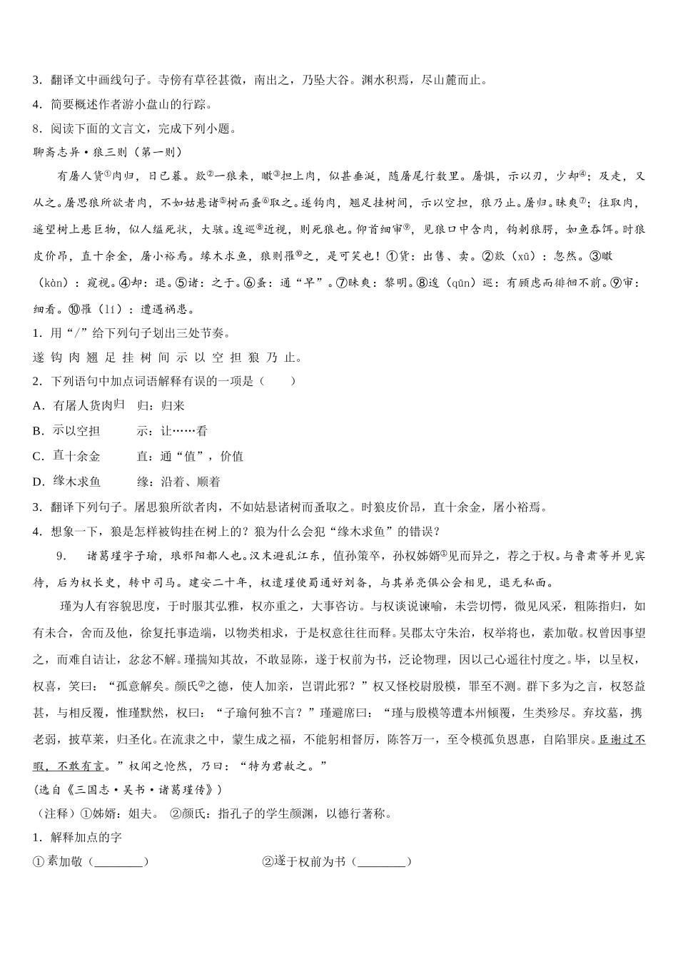 2026年贵州省桐梓县教学质量检测试题语文试题含解析_第3页