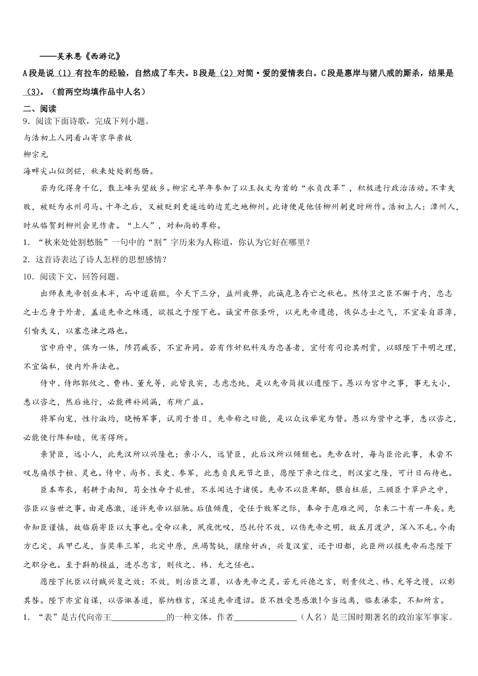 2025-2026学年贵阳市重点中学初三下学期中考适应性测试（二模）语文试题含解析_第3页
