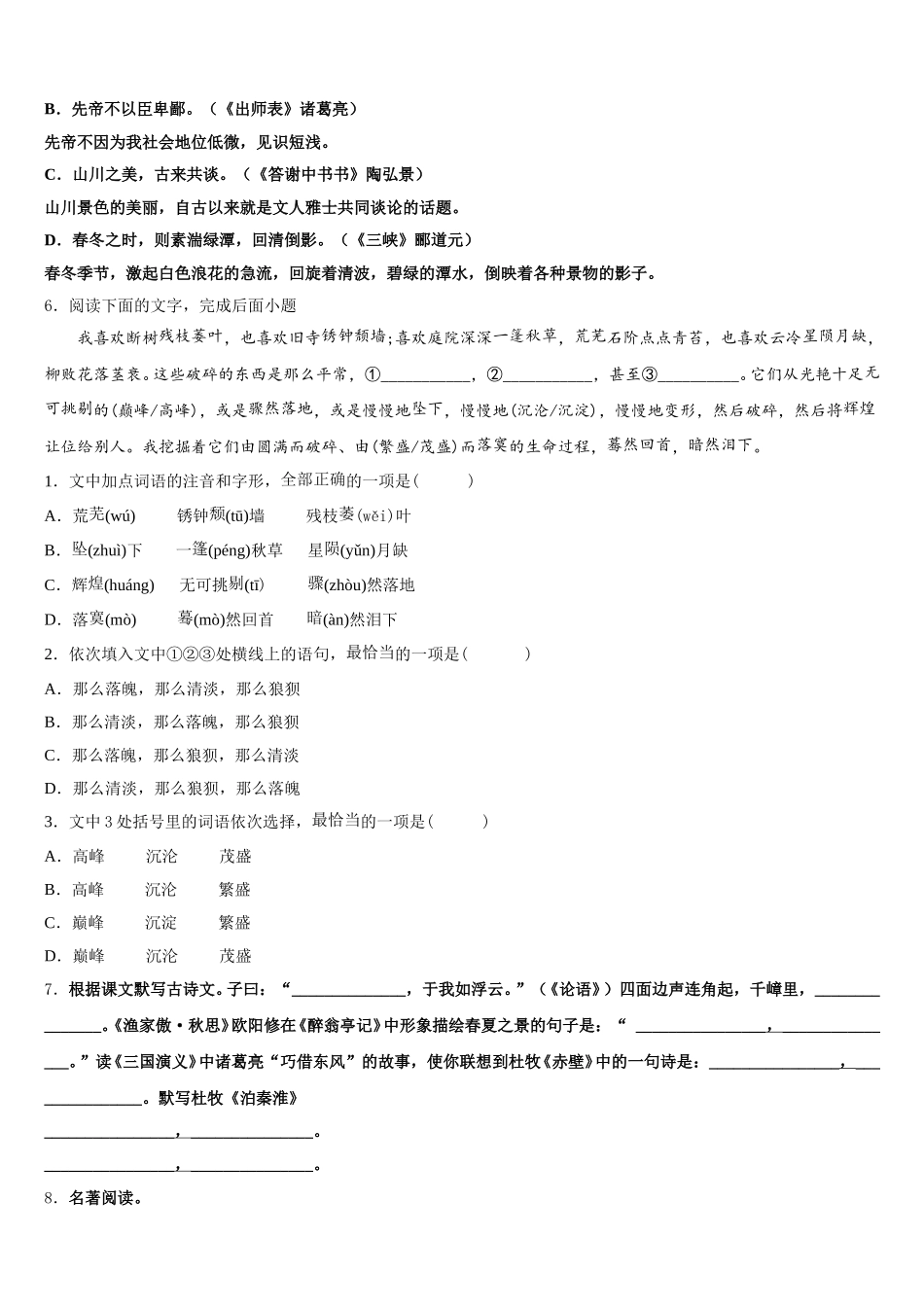 贵州省兴仁县黔龙学校2026年中考模拟金典卷语文试题（八）试题含解析_第2页
