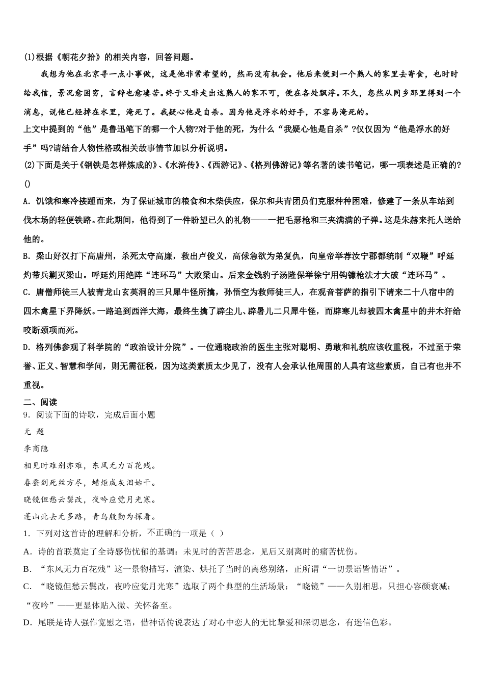 贵州省兴仁县黔龙学校2026年中考模拟金典卷语文试题（八）试题含解析_第3页