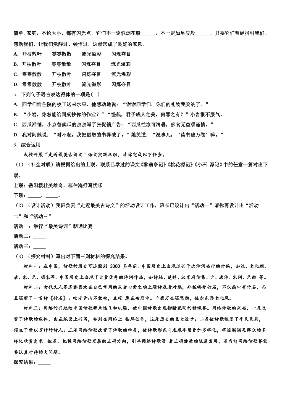 2025-2026学年贵州省黔东南、黔南、黔西南第二学期9月月度调研测试初三语文试题含解析_第2页