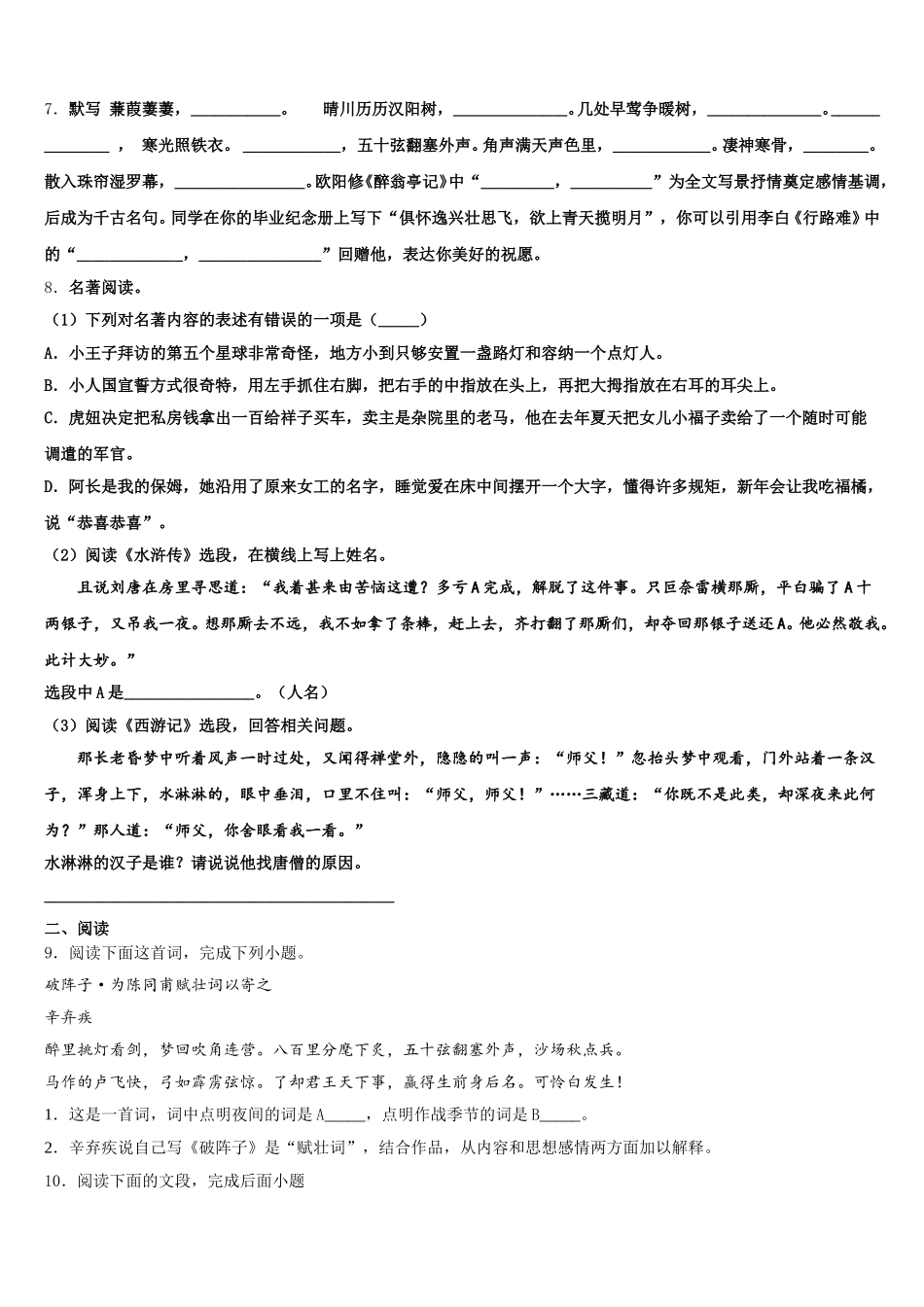 2025-2026学年贵州省黔东南、黔南、黔西南第二学期9月月度调研测试初三语文试题含解析_第3页