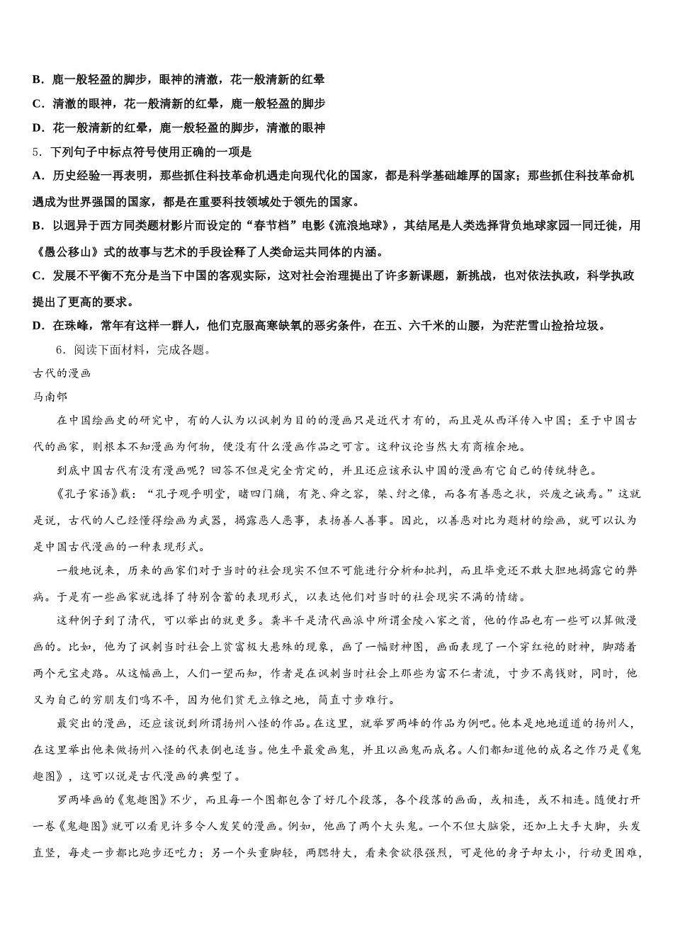 2025-2026学年贵州省仁怀市初三全真语文试题模拟试卷(15)含解析_第2页