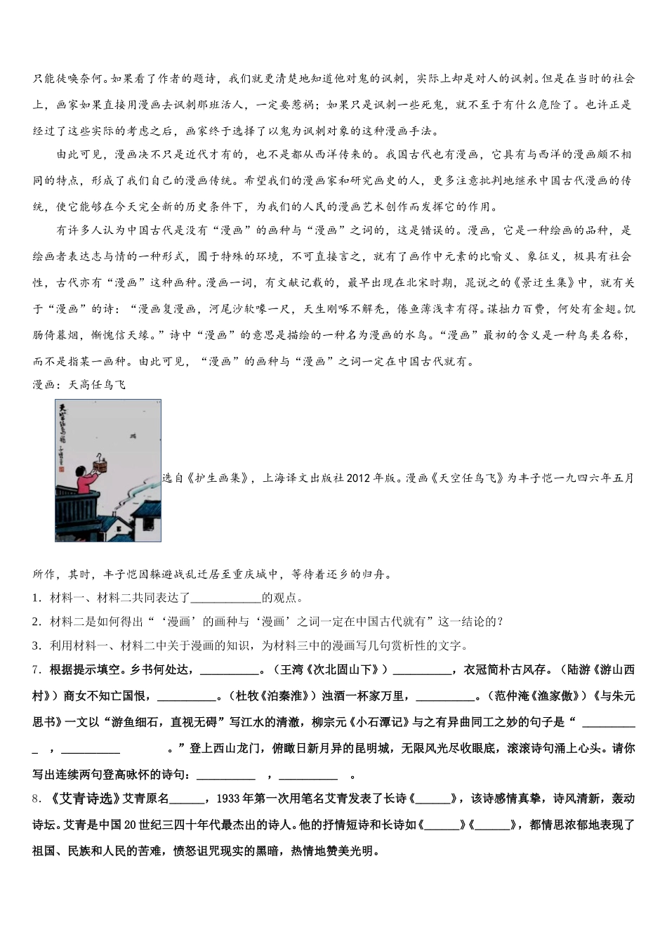 2025-2026学年贵州省仁怀市初三全真语文试题模拟试卷(15)含解析_第3页