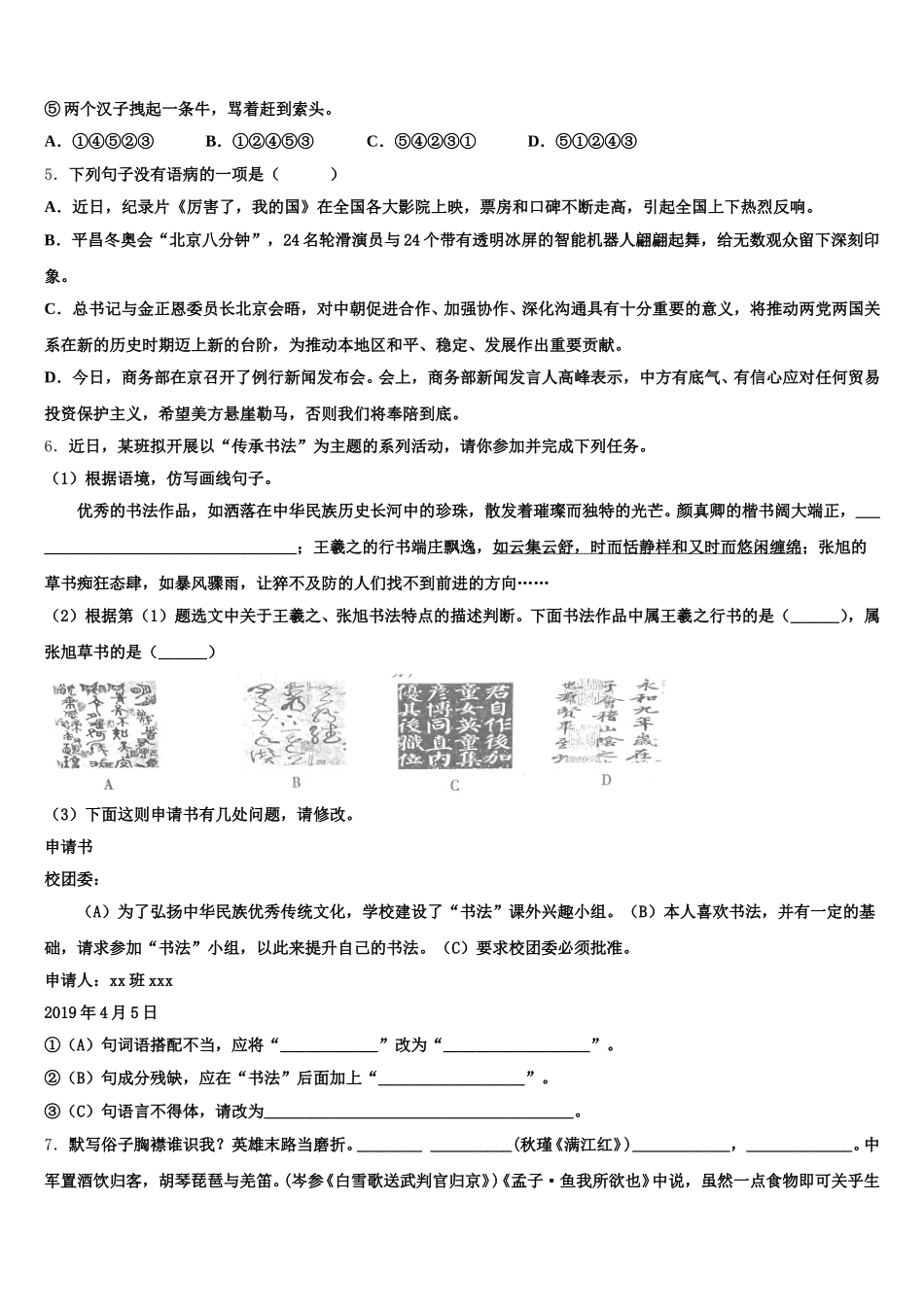 贵州省黔南州2026届初三年级第一次质量检监测语文试题含解析_第2页
