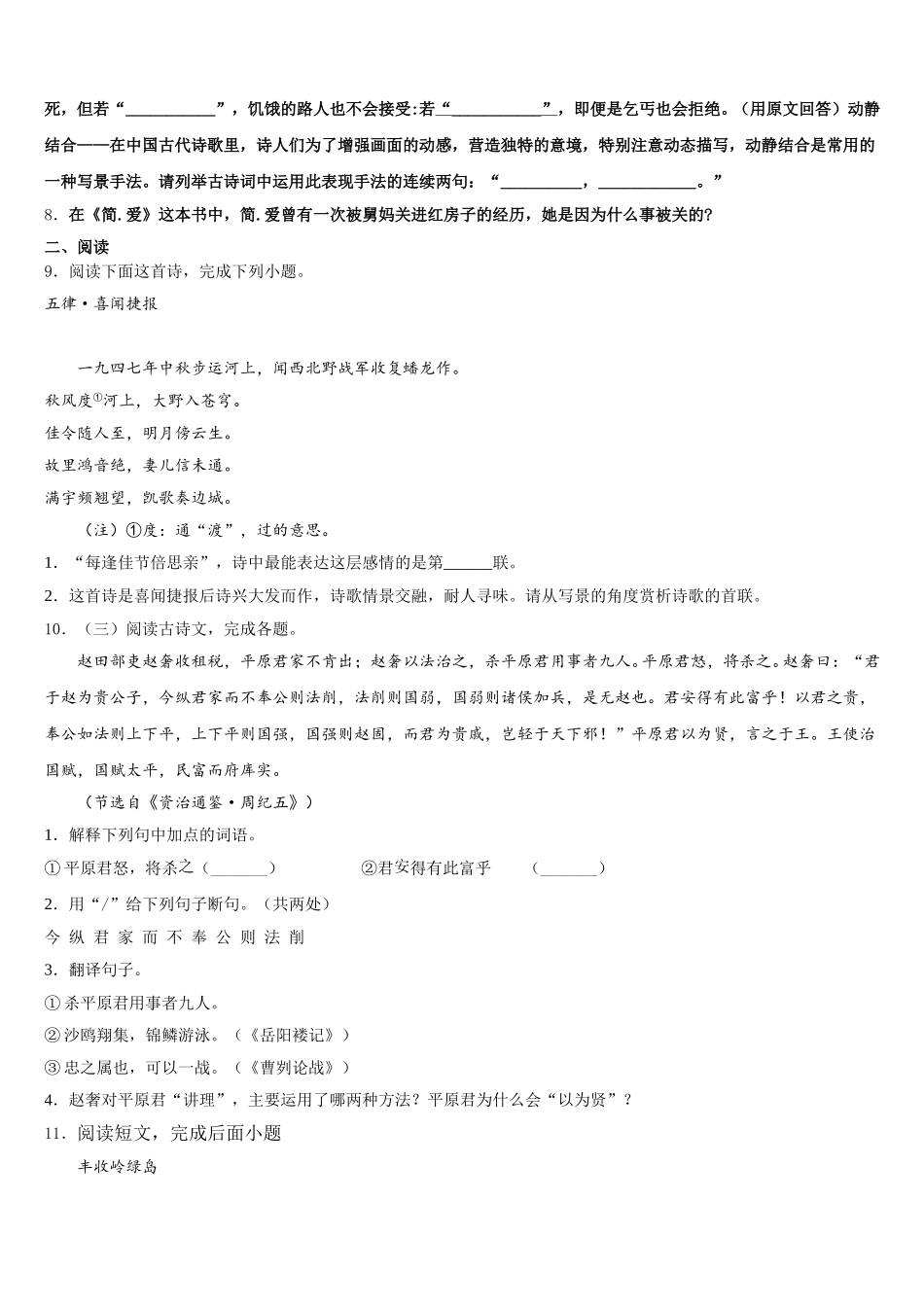 贵州省黔南州2026届初三年级第一次质量检监测语文试题含解析_第3页